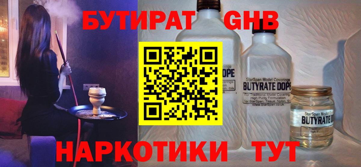 Бутират BDO 33% Бузулук