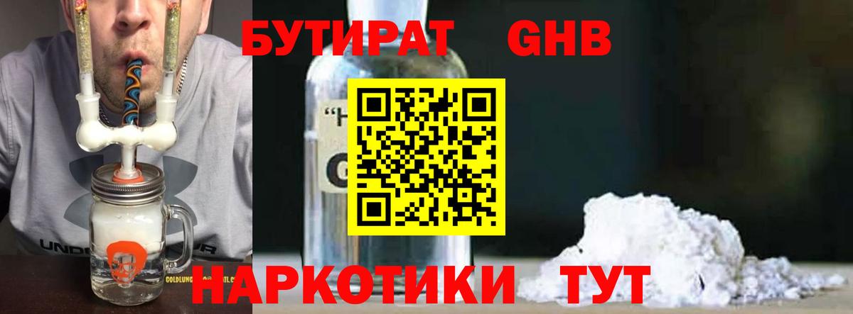 БУТИРАТ  БУТИРАТ BDO 33%  Вход с VPN  Бузулук 