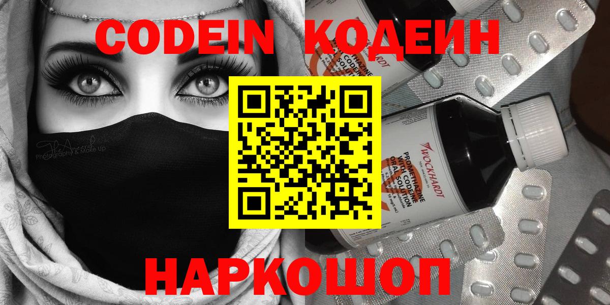 Бузулук  Codein напиток Lean (лин)  Codein Purple Drank  Вход с VPN 
